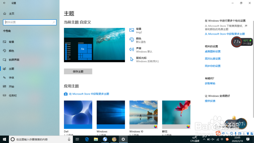 如何设置电脑主题？