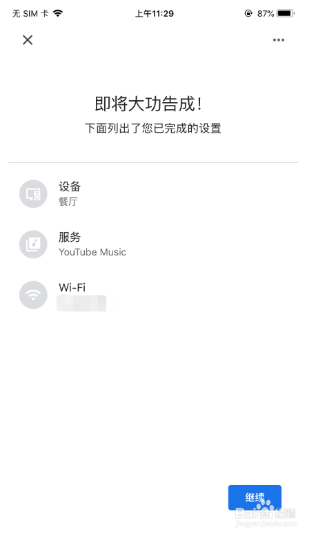 Google谷歌智能语音设备怎么配网