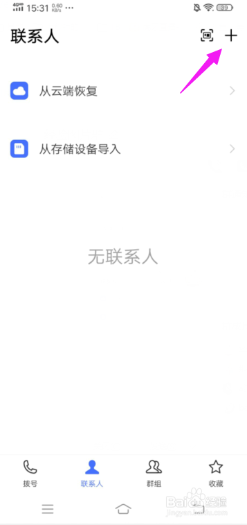 vivo手机怎么新建联系人