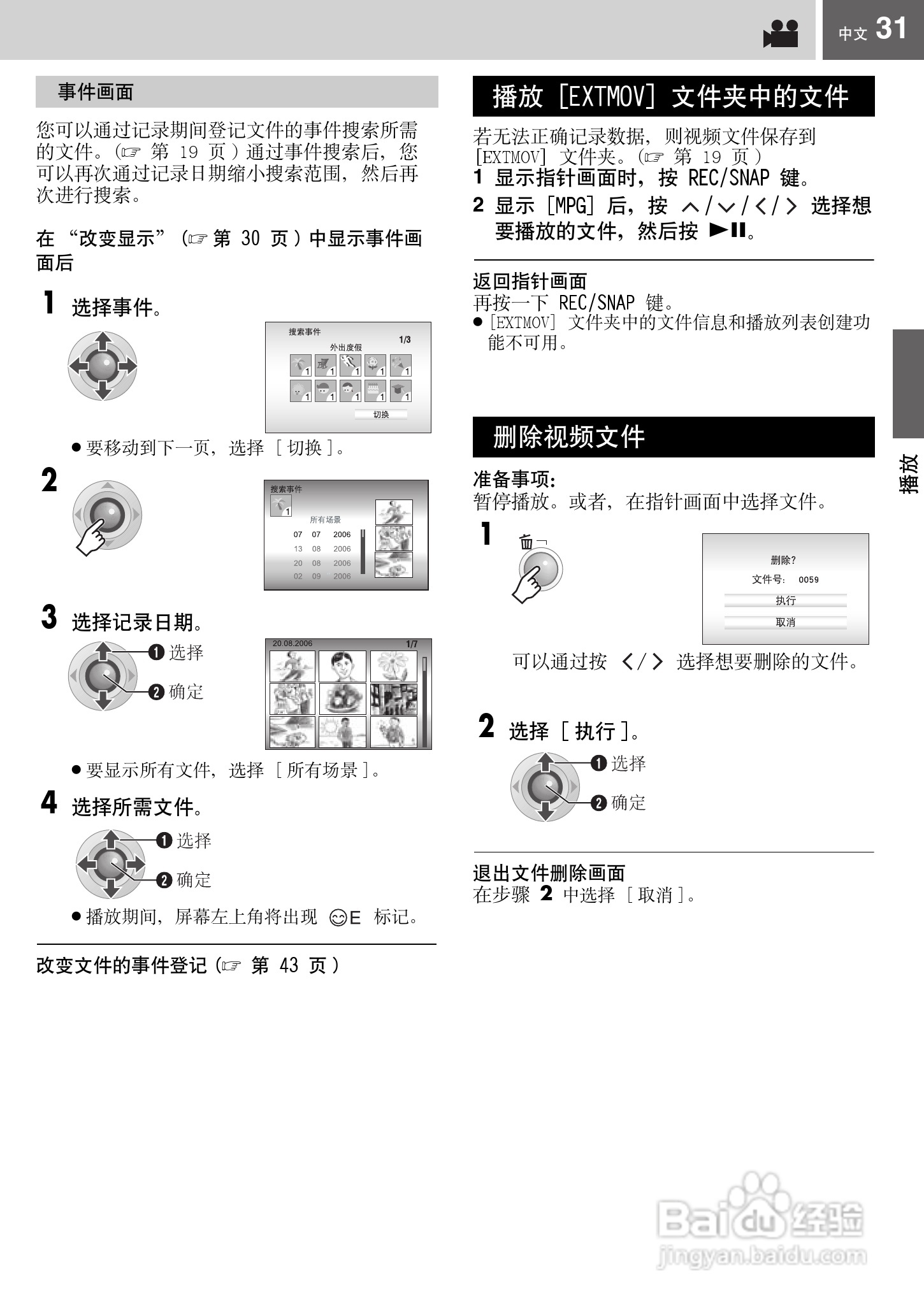 JVC GZ-MG77AC数码摄像机说明书:[4]