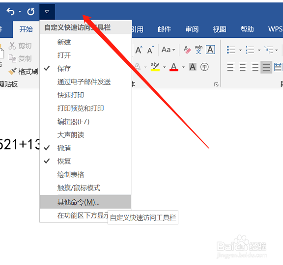 Word快速计算加减乘除运算