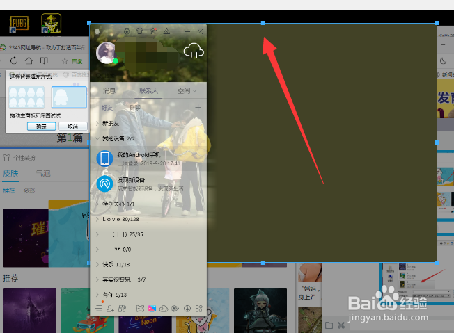 怎么改变QQ的页面皮肤