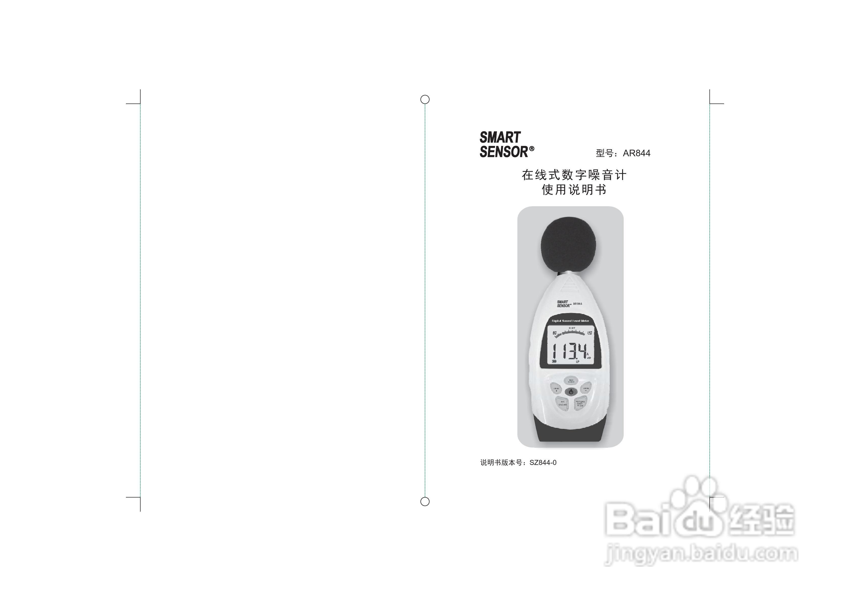 希玛AR844数字噪音计使用说明书