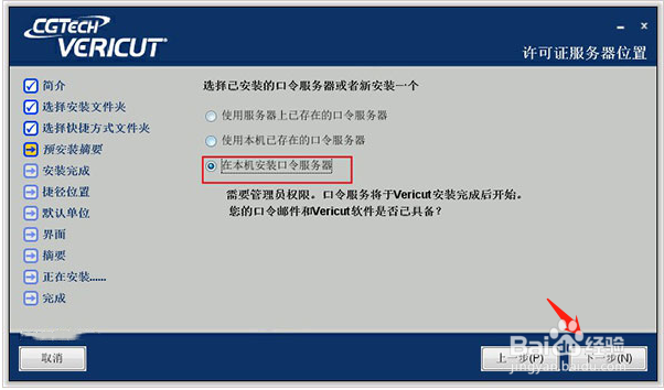 vericut9.0.1安装教程