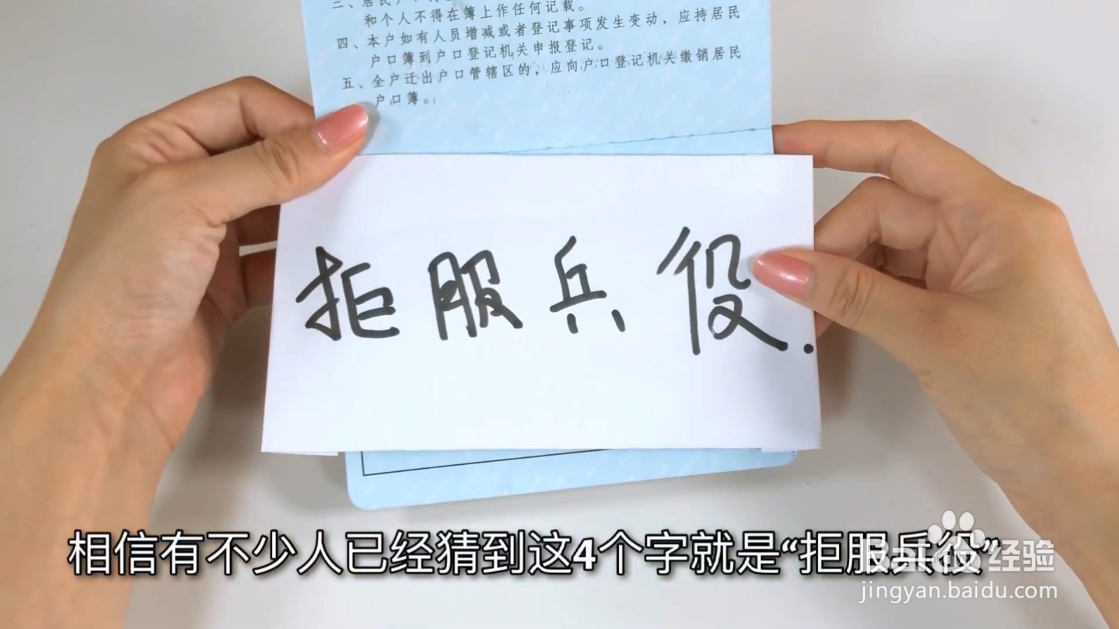 如果户口本上被标注这四个字，一辈子都有影响