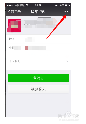 微信上的好友如何删除