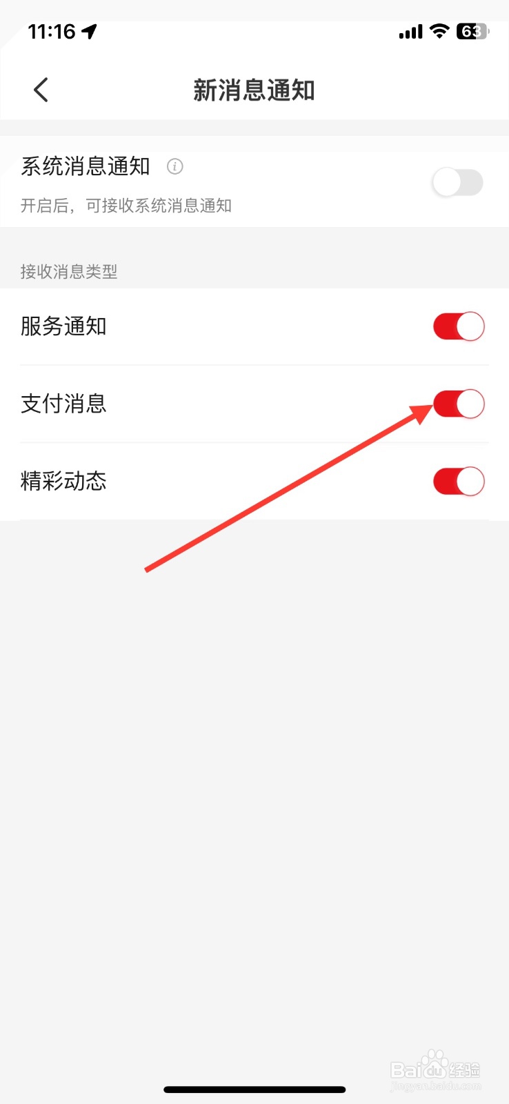 云闪付支付消息接收功能如何关闭