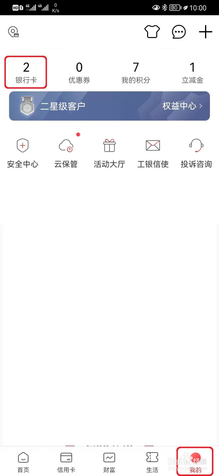 工商银行账户开户行网点号怎么查