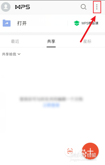 手机wps没保存关闭了怎么恢复数据