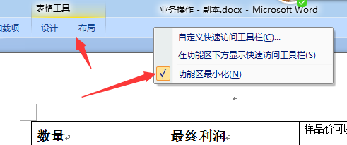 word菜单工具栏自动隐藏设置