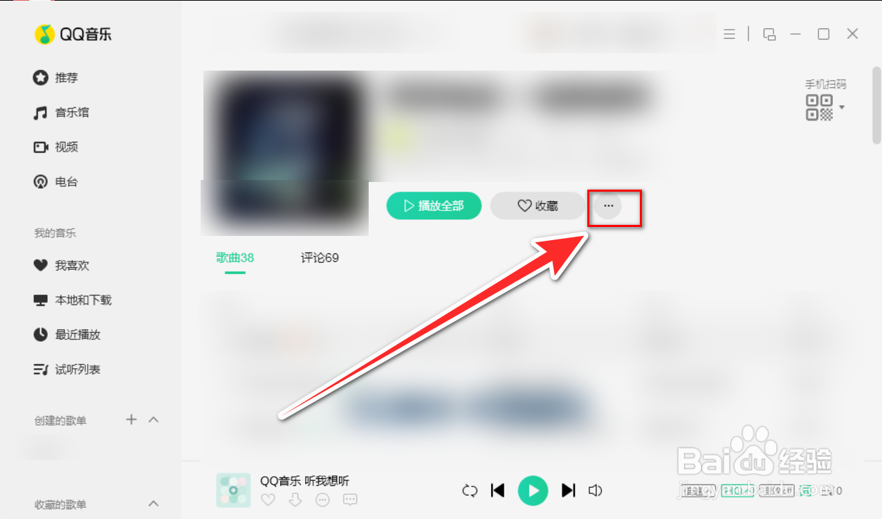 QQ音乐如何批量添加歌曲到歌单