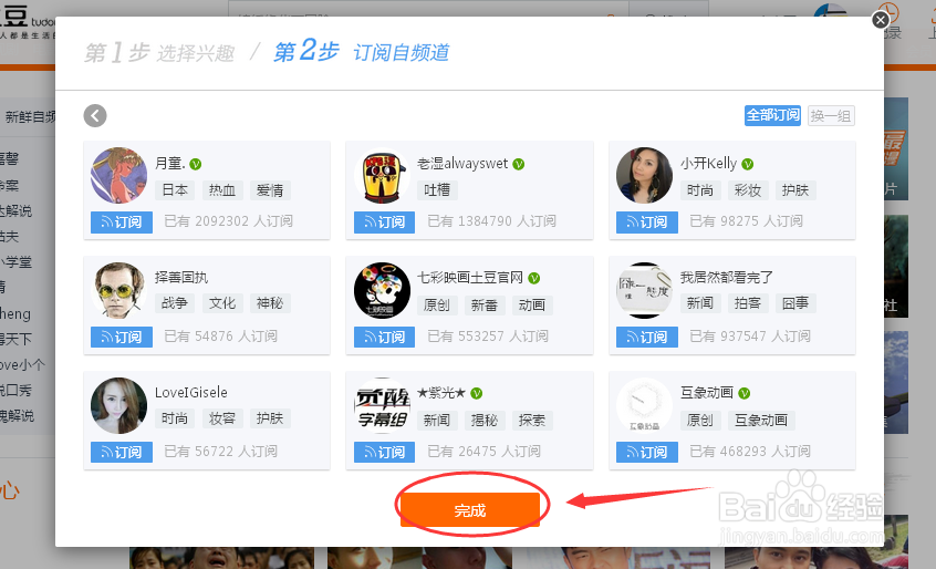 怎样注册成为土豆网用户