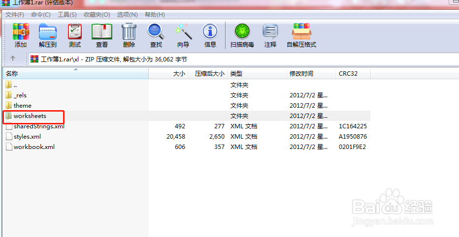 EXCEL工作表忘记密码怎么办