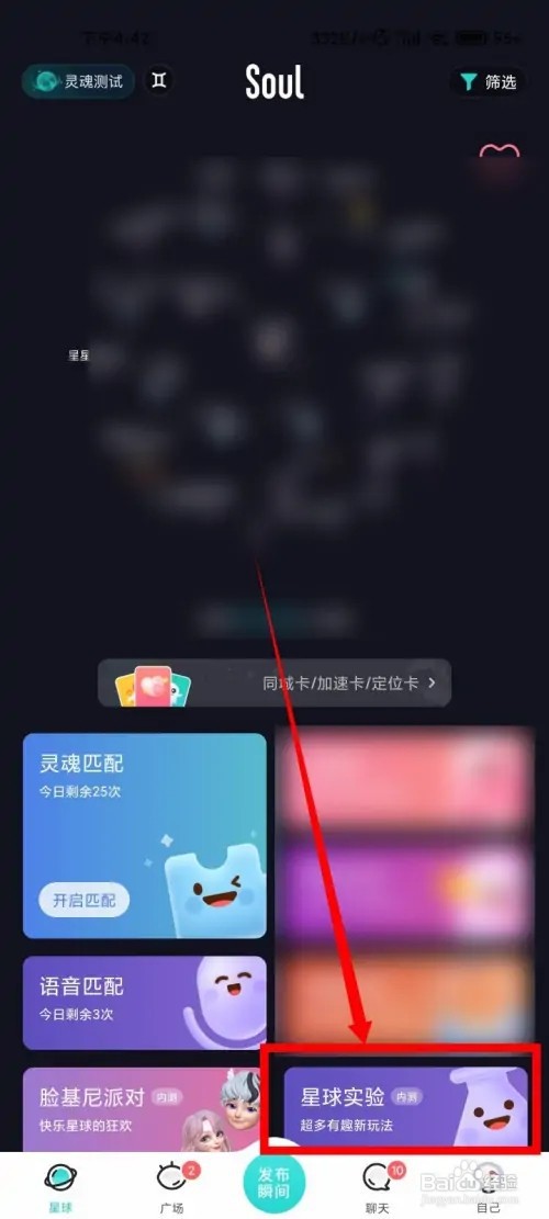 怎样加入Soul校园吧