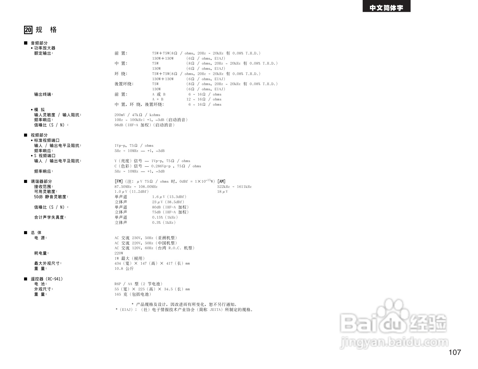 DENON AVR-1604收音环绕扩音操作说明书:[6]