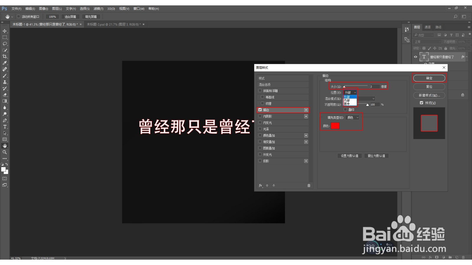 PS文字加描边