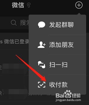 微信如何设置赞赏码
