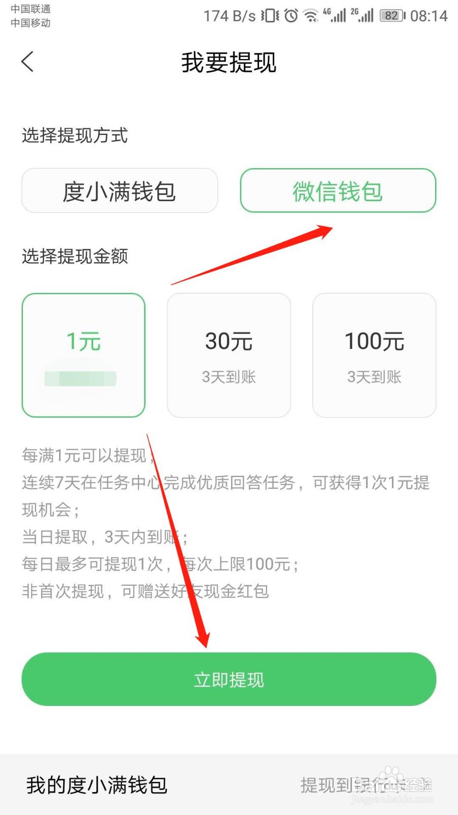 百度知道APP如何成功提现