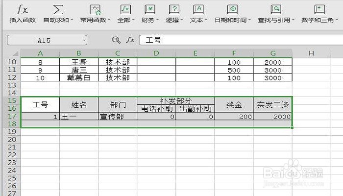 如何快速的制作工资条