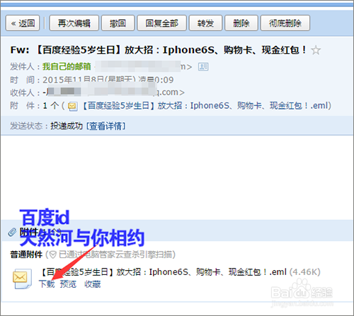如何把QQ邮箱已发送邮件下载到电脑桌面？