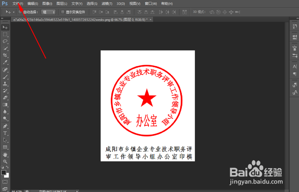如何扣取印章到word中