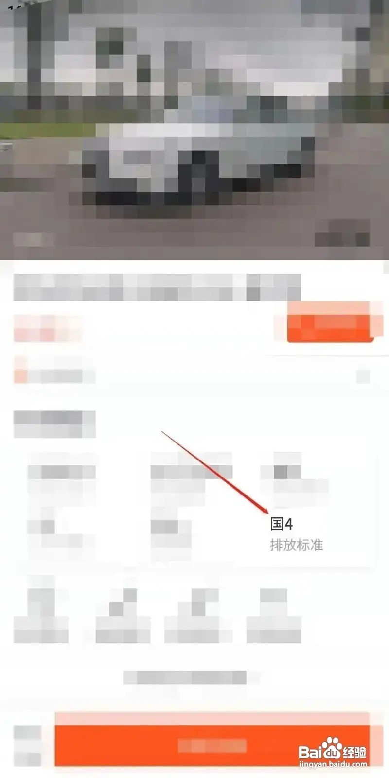 怎么查汽车是国几排放标准