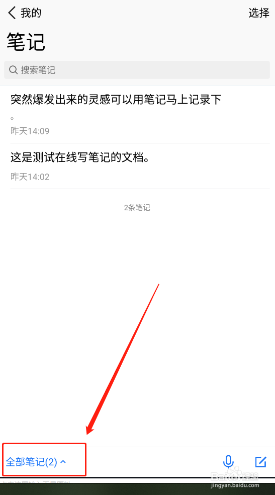 腾讯微云如何创建笔记分组