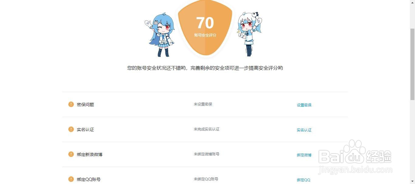 bilibili怎么提高账户安全