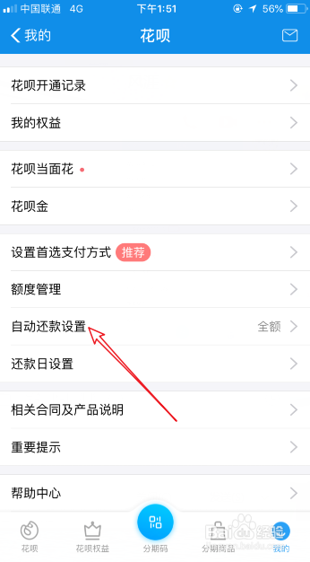 花呗怎么设置自动最低还款额还款