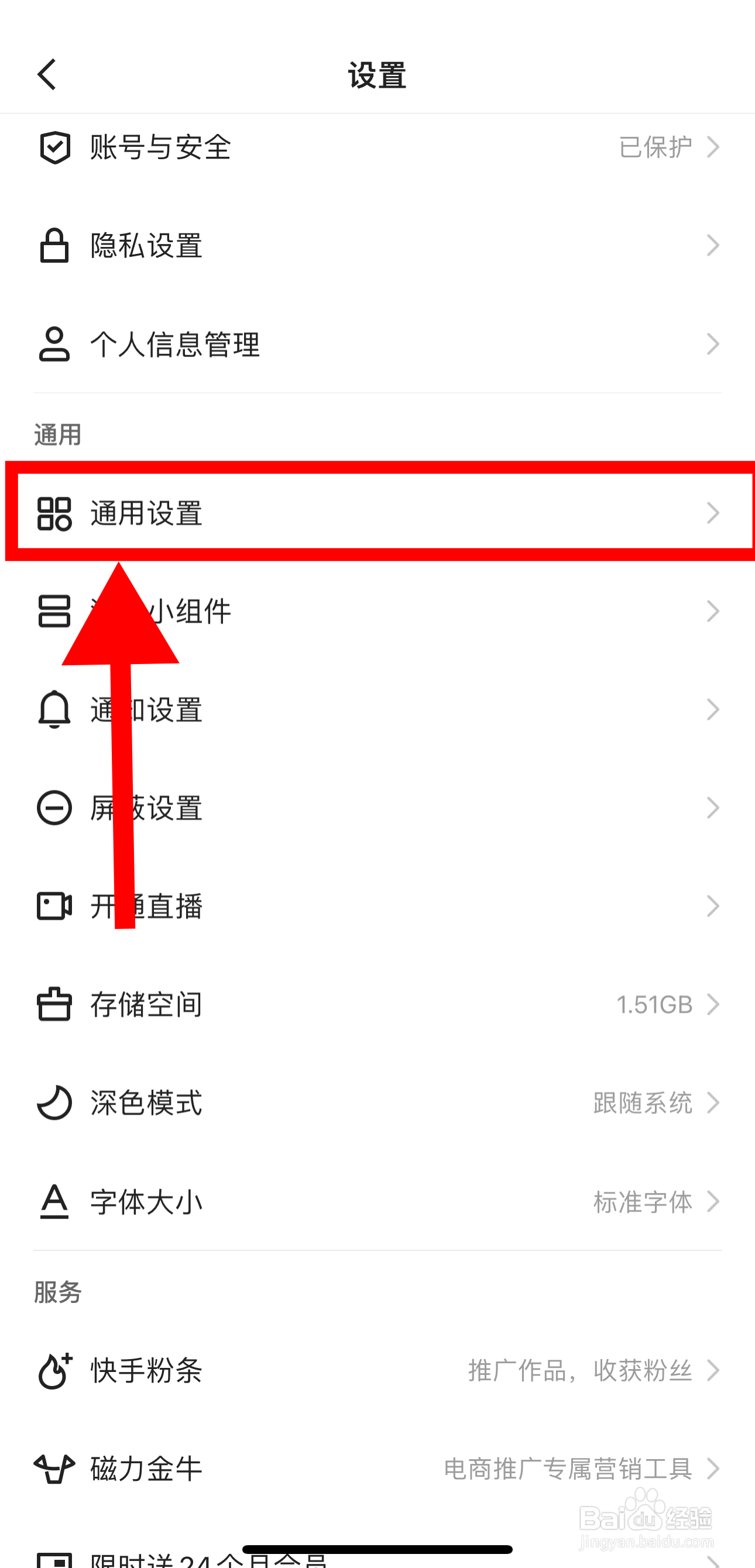 快手怎样开启保存自己的作品添加水印功能
