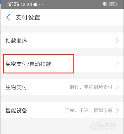 怎样关闭支付宝的免密支付