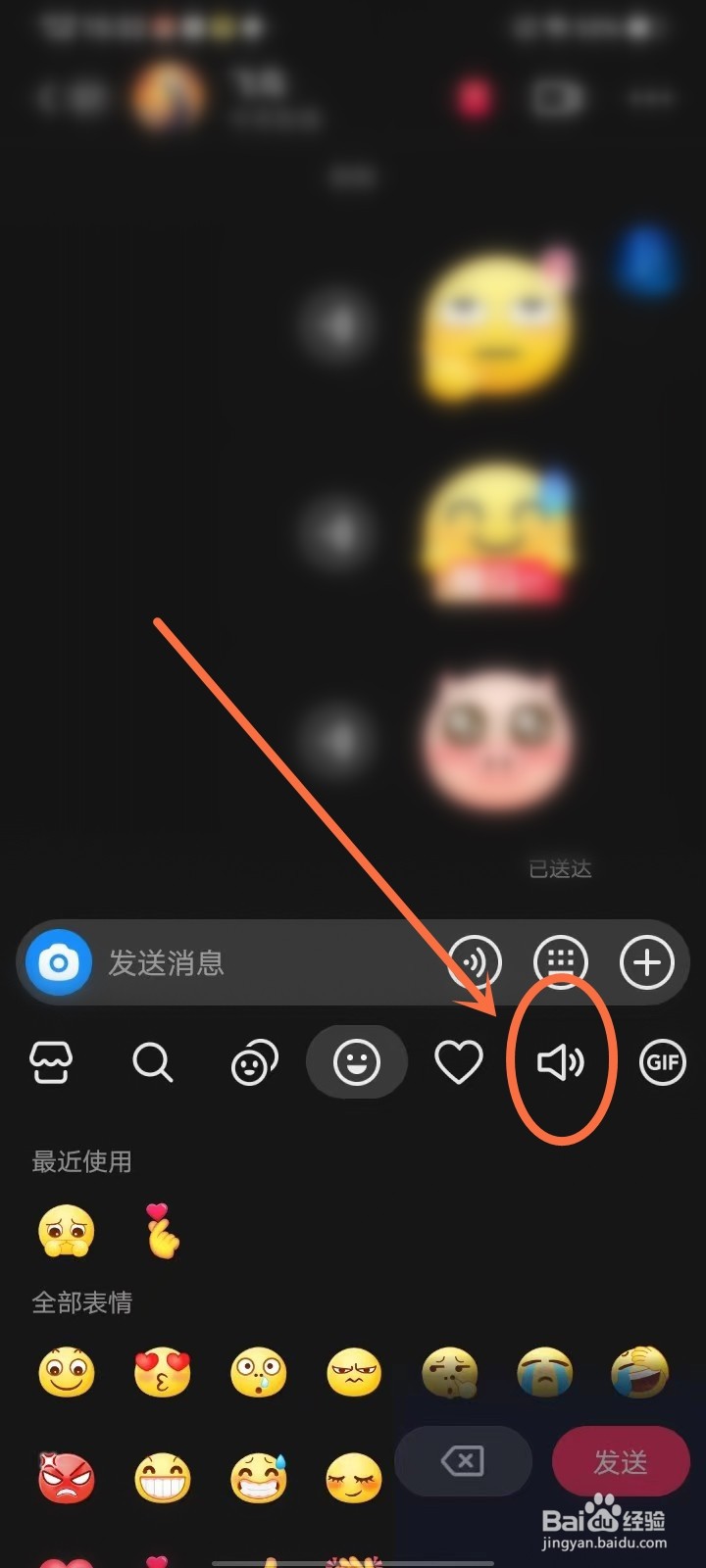 抖音私信怎么发语音表情包