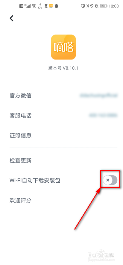滴答打车 WIFI如何自动下载安装包