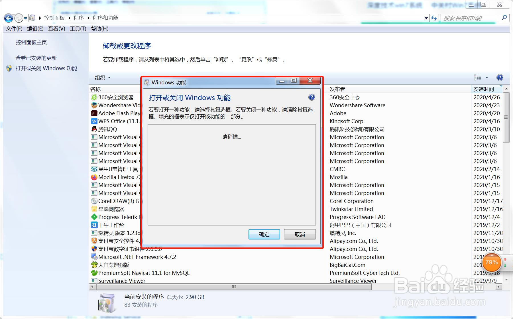 win7如何禁用ie浏览器
