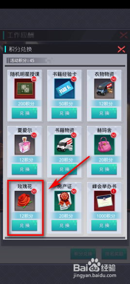 女神盟约怎么获得玫瑰花