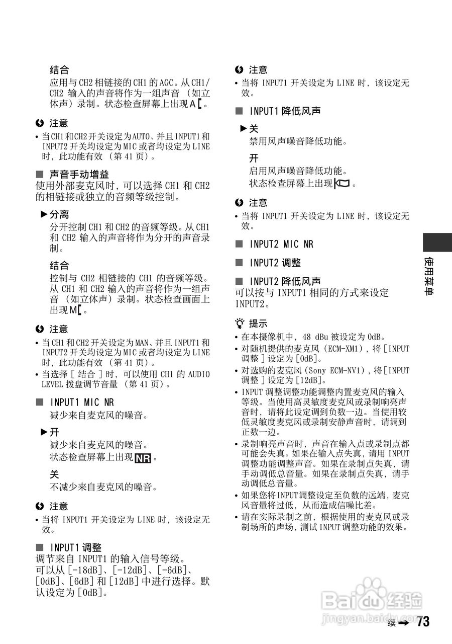 索尼HVR-Z7C数码摄像机使用说明书:[8]