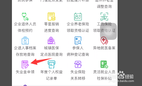 怎么领取6个月失业金