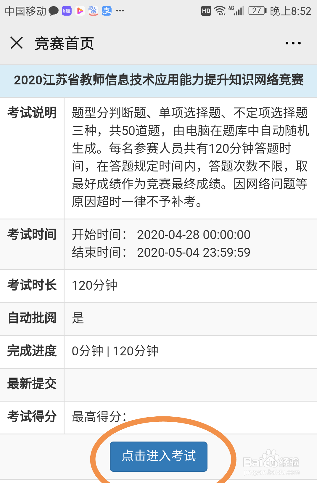 江苏教师教育网知识网络竞赛答题高分技巧