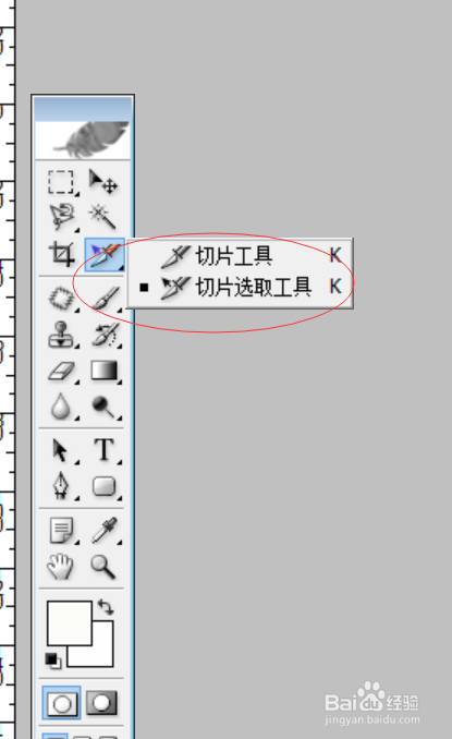 ps中怎样使用切片工具