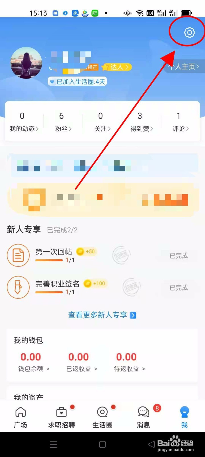生活圈APP怎么清理缓存