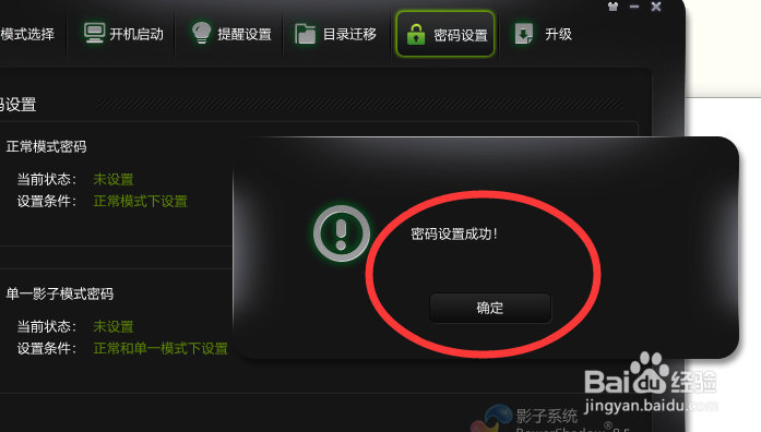 怎么给影子系统设置密码