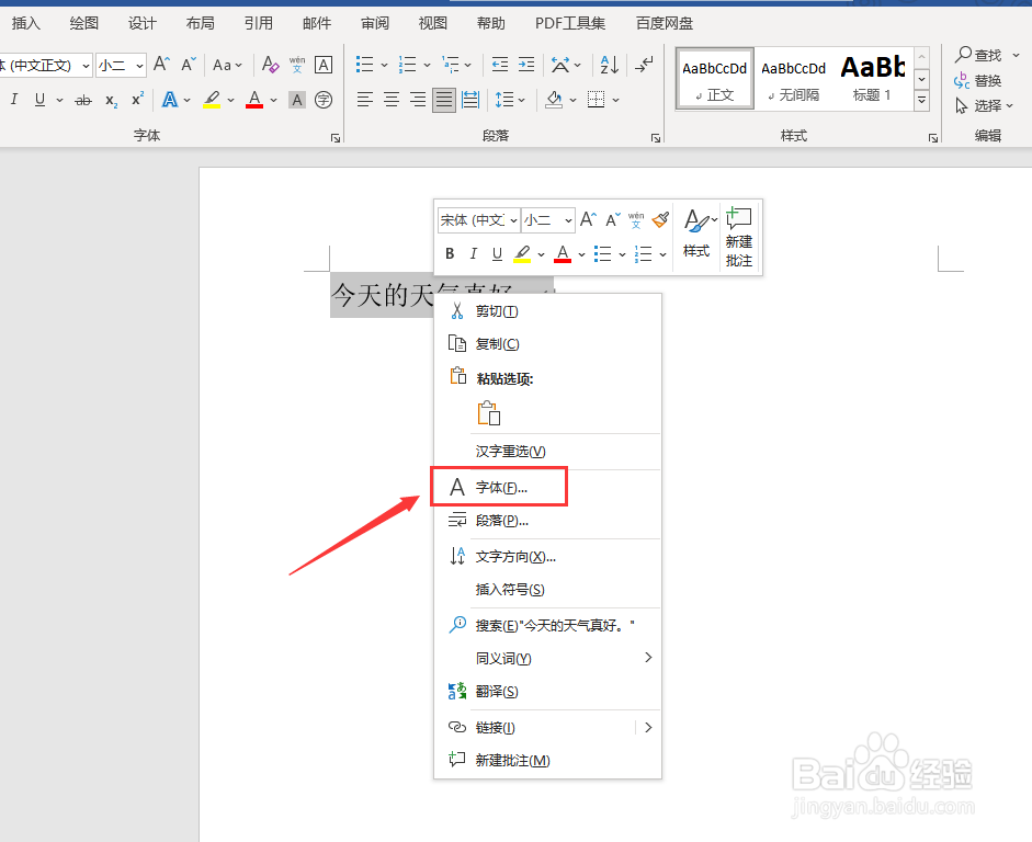 Word:如何调宽文字的间距