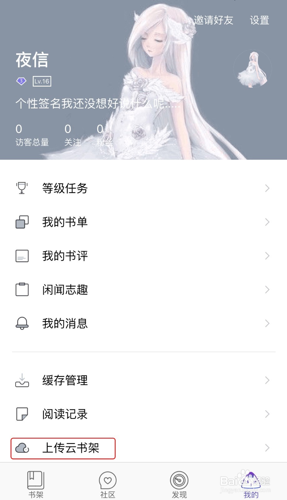 饭团探书APP使用指南