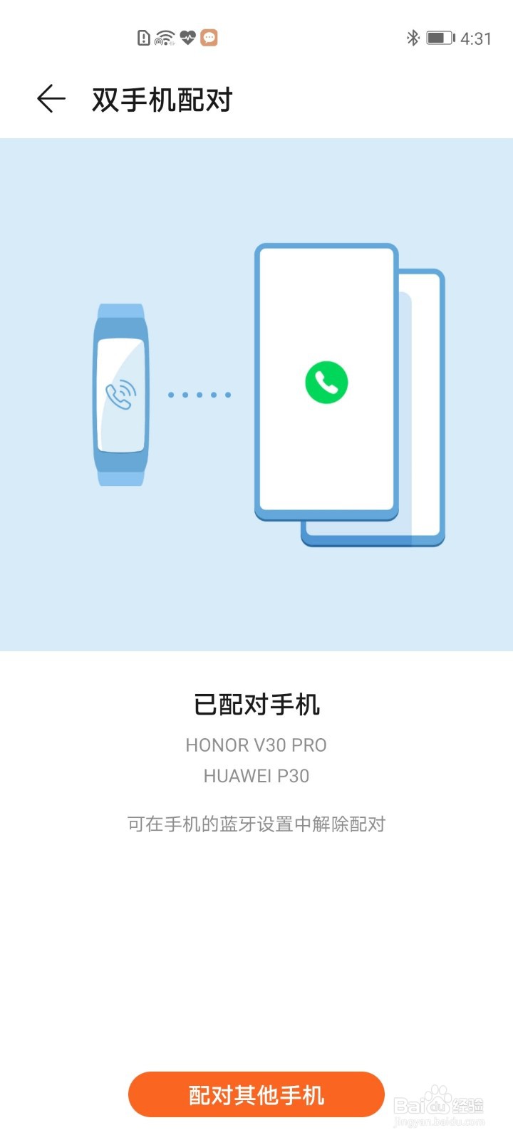 华为手环B6如何连接双手机，详细教程速度get！