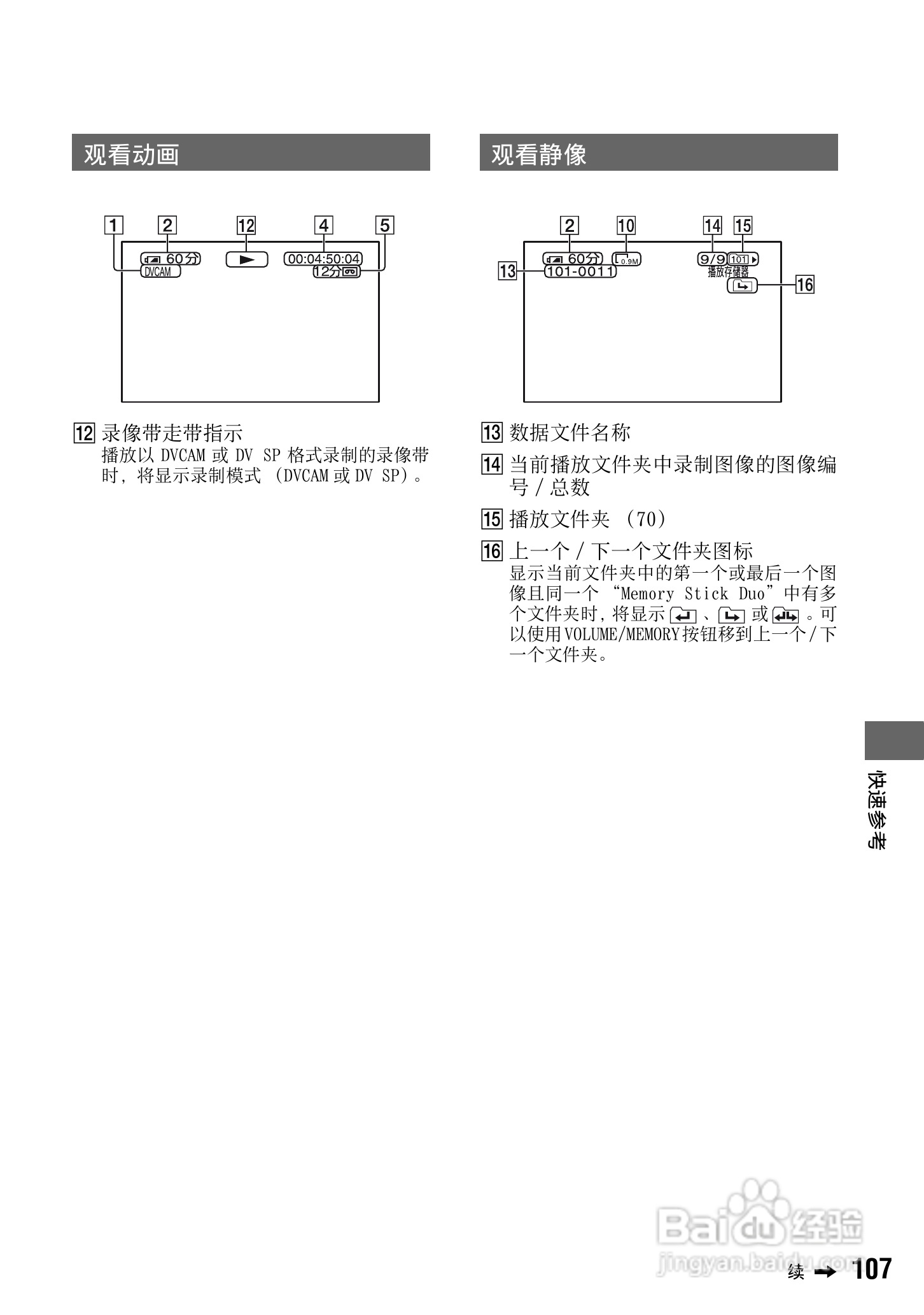 索尼DSR-PD198P数码摄像机使用说明书:[11]
