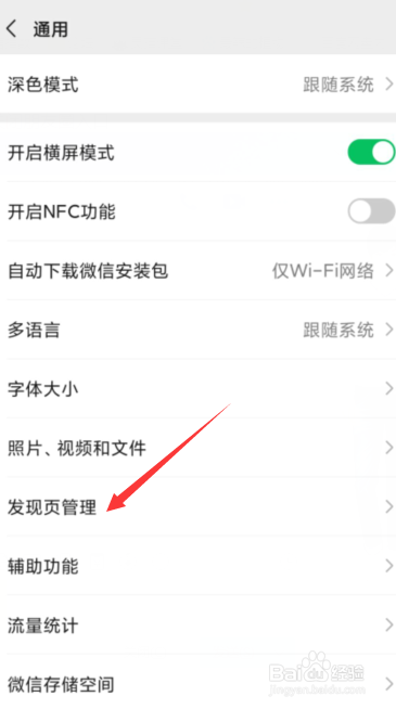微信如何关闭朋友圈入口