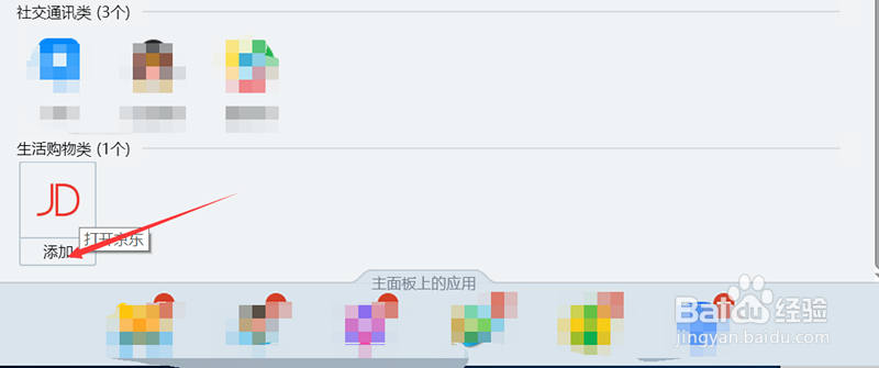 如何在QQ上添加京东应用