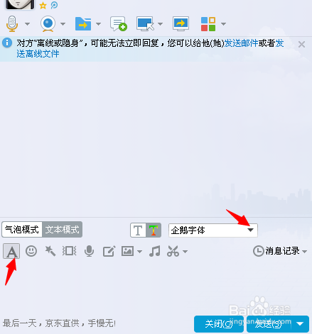 怎样设置QQ字体