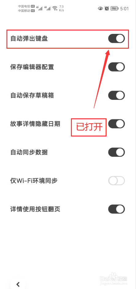 记忆碎片app怎么打开自动弹出键盘功能