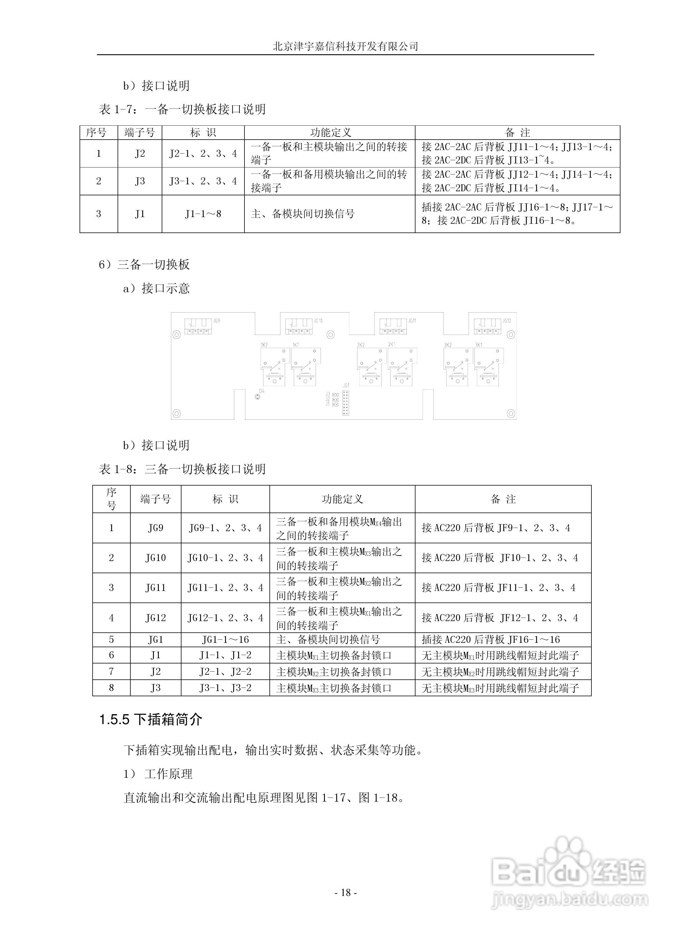 PMZG智能铁路信号电源系统用户手册:[3]